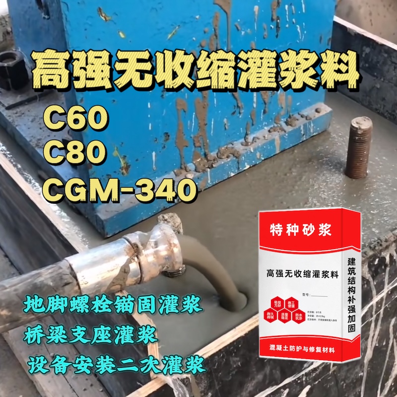 马山灌浆料施工需要振捣吗？
